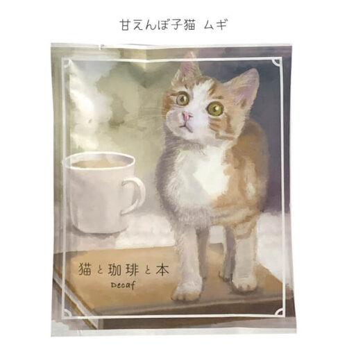 猫と珈琲と本デカフェドリップバッグコーヒー