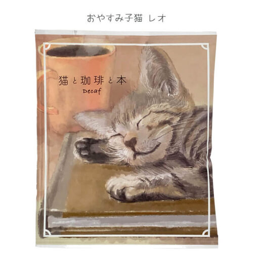 猫と珈琲と本デカフェドリップバッグコーヒー